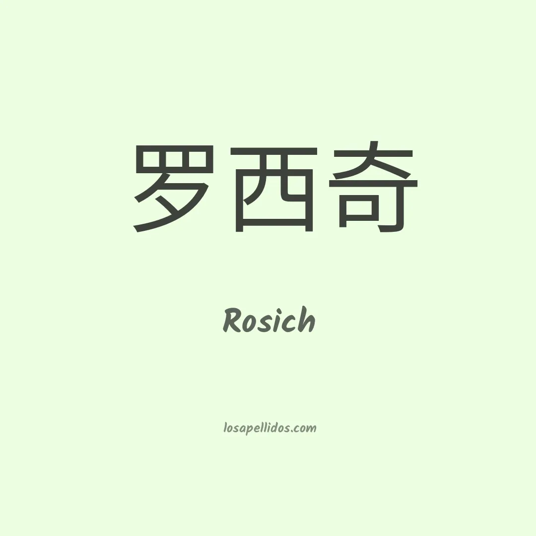Rosich en chino