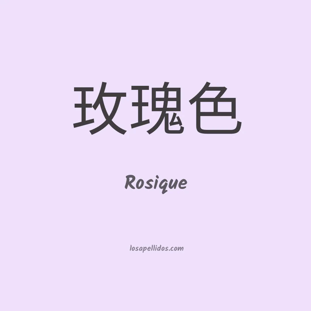 Rosique en chino