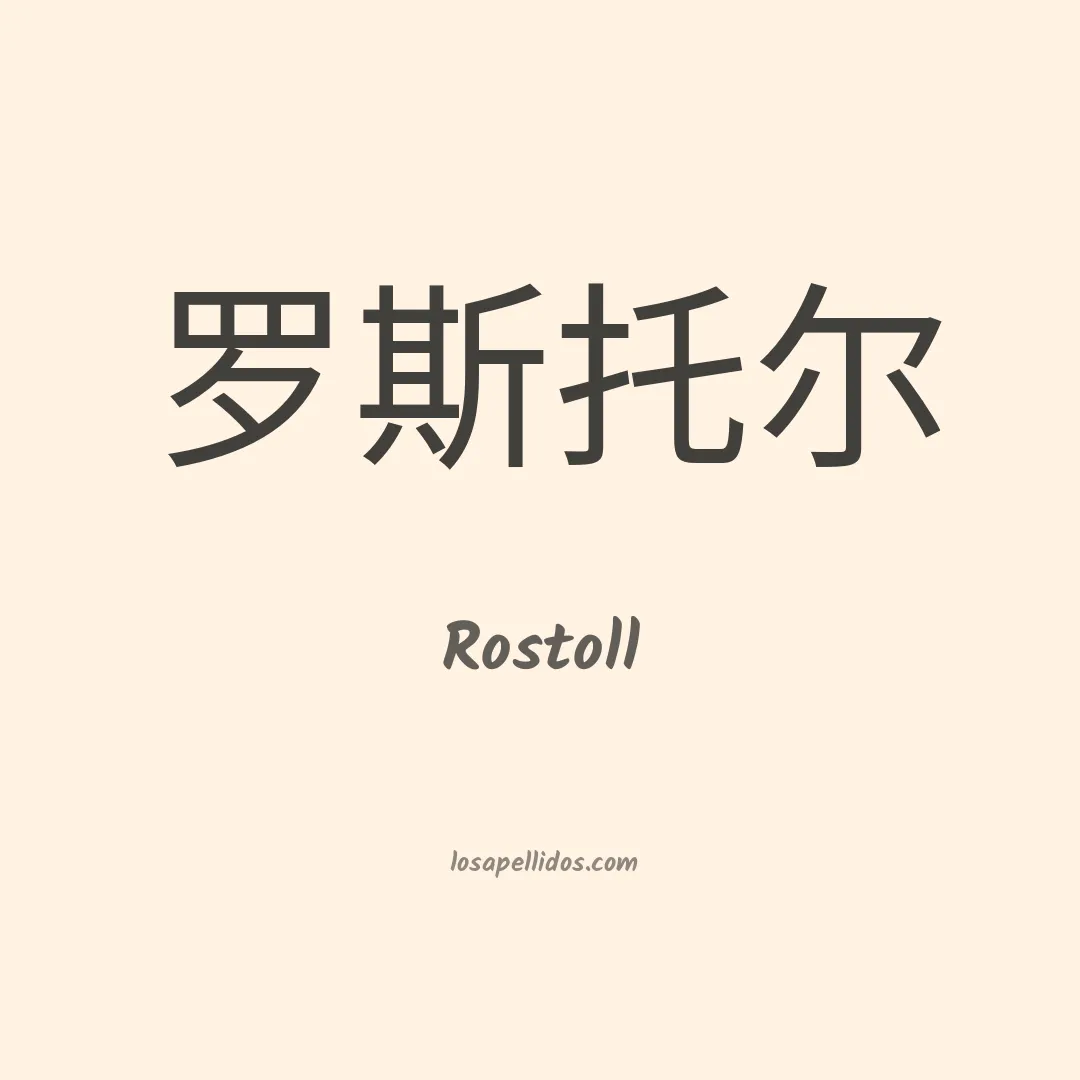 Rostoll en chino