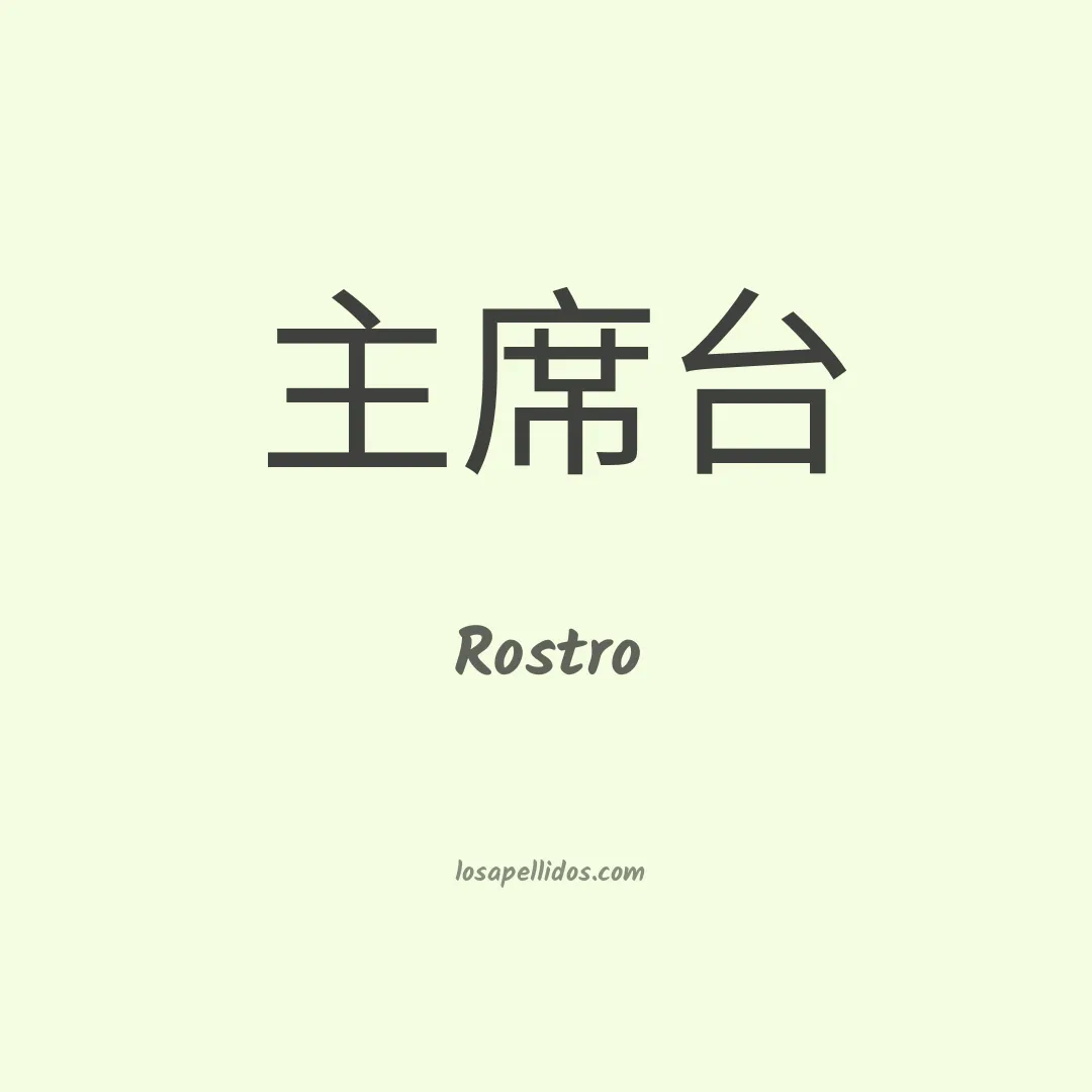 Rostro en chino