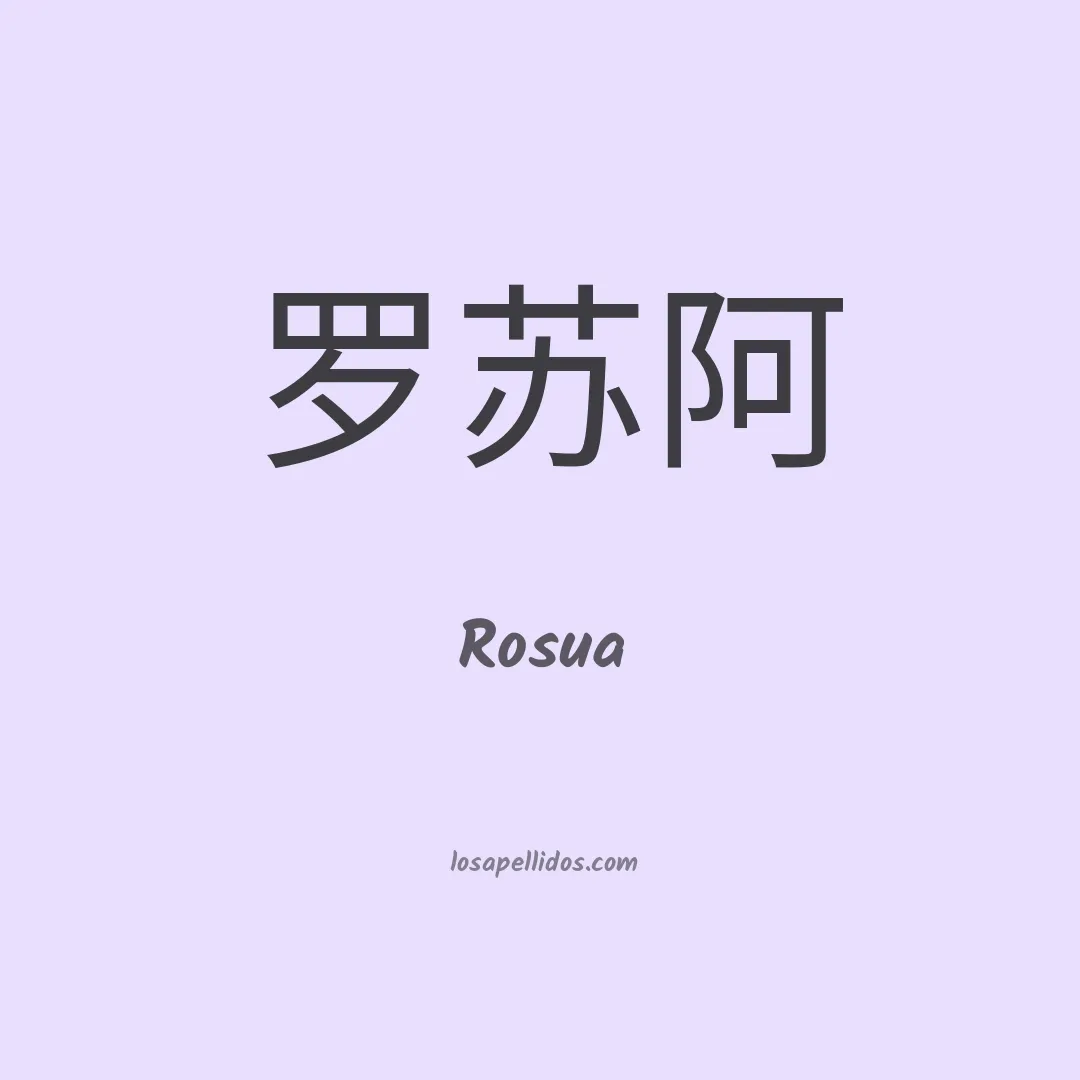 Rosua en chino