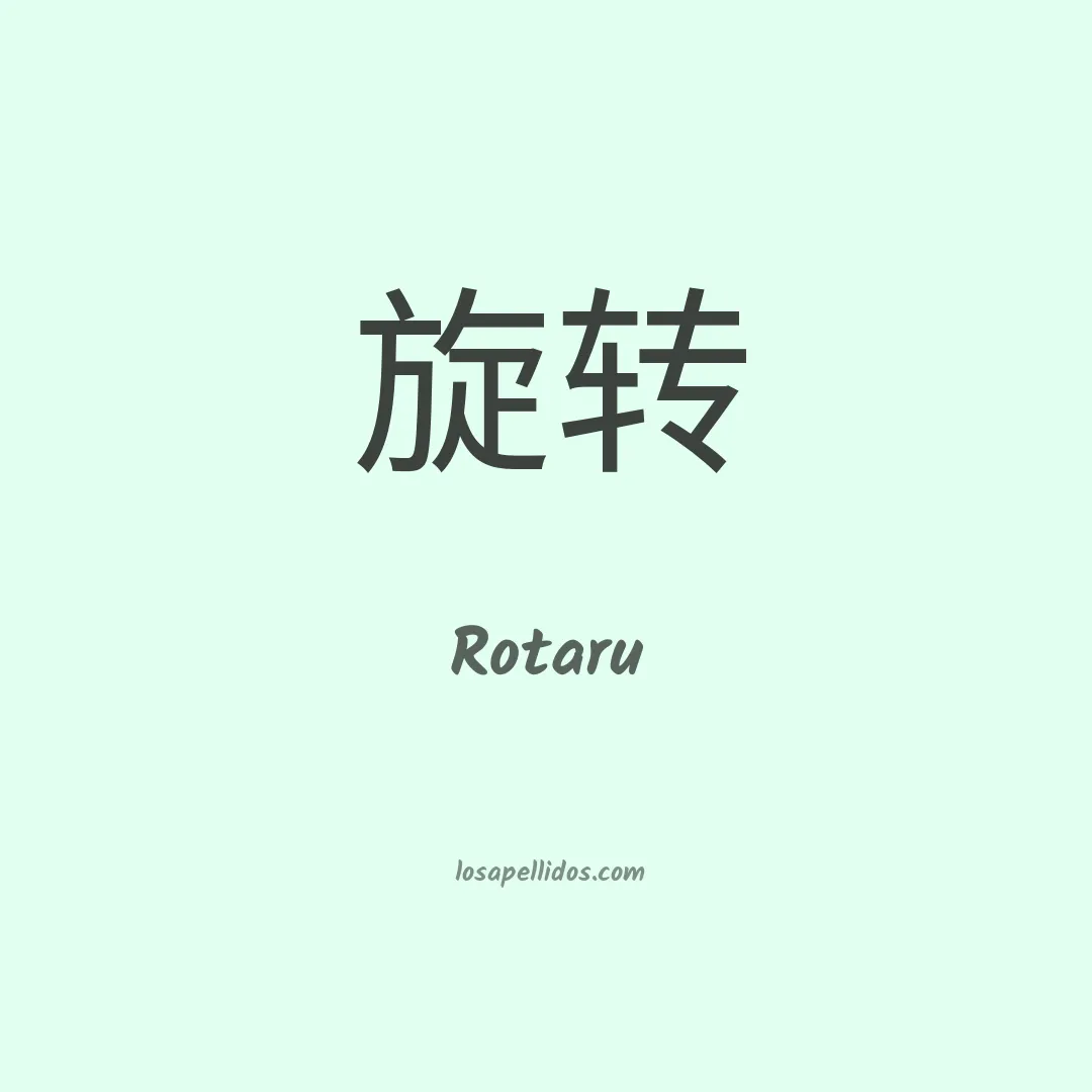 Rotaru en chino