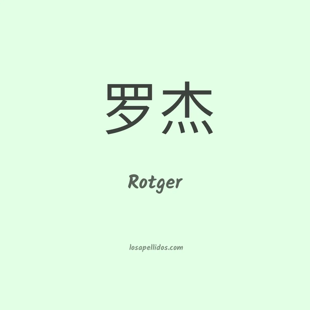 Rotger en chino