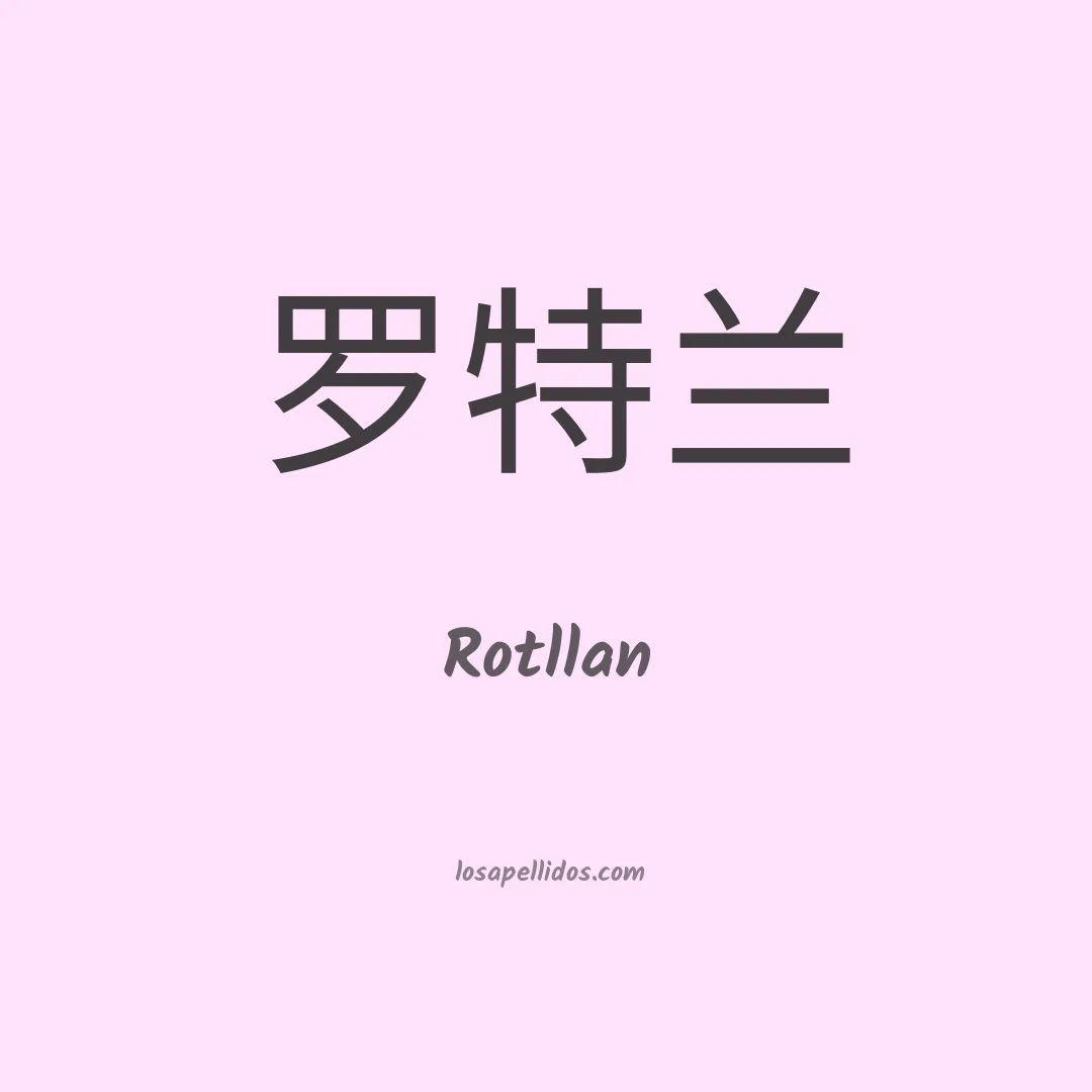 Rotllan en chino