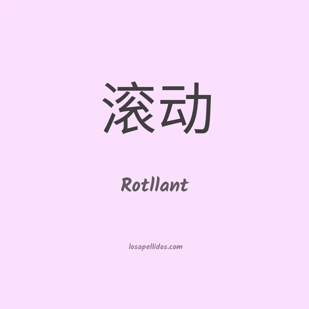 Rotllant en chino