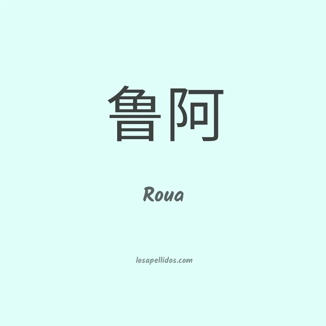 Roua en chino