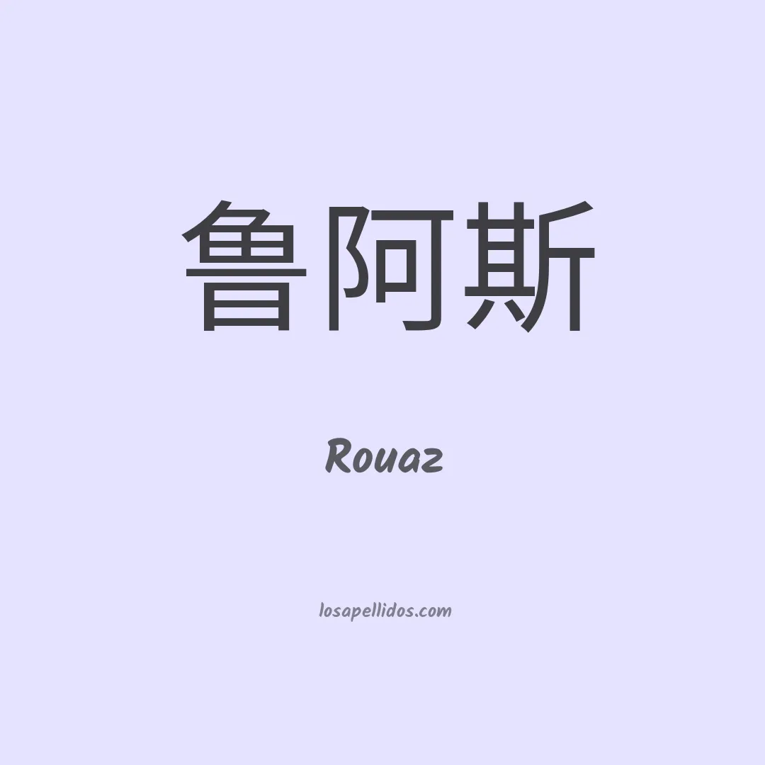 Rouaz en chino