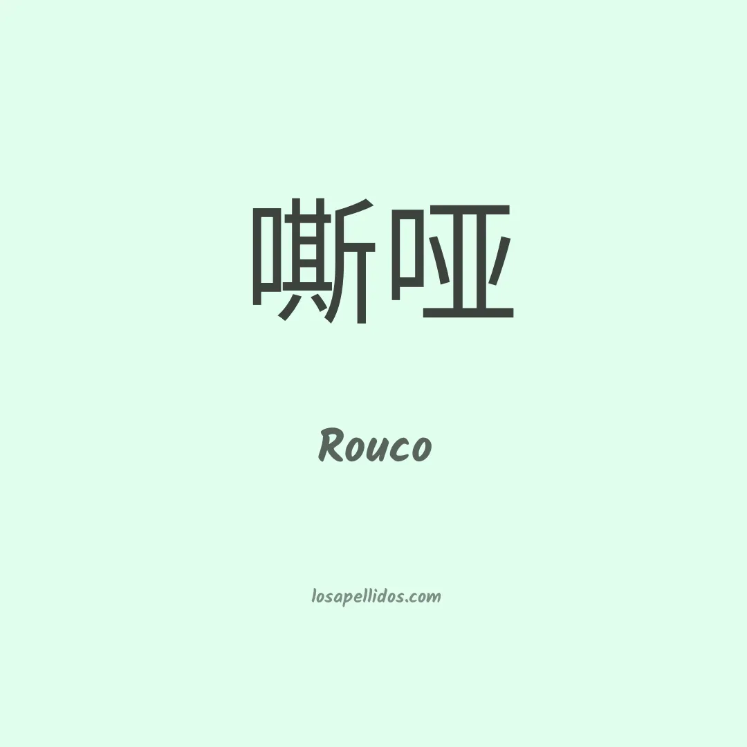 Rouco en chino