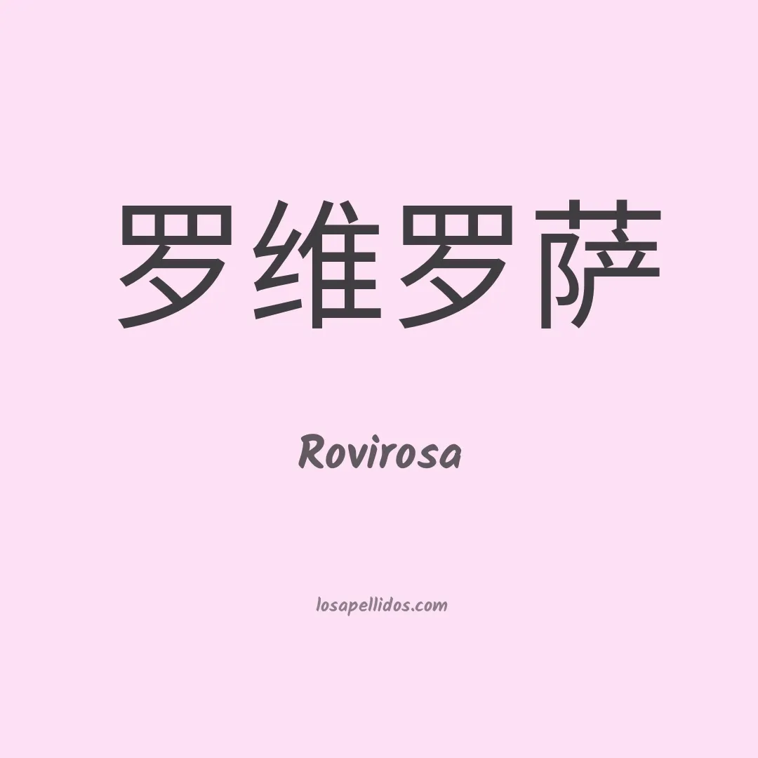 Rovirosa en chino