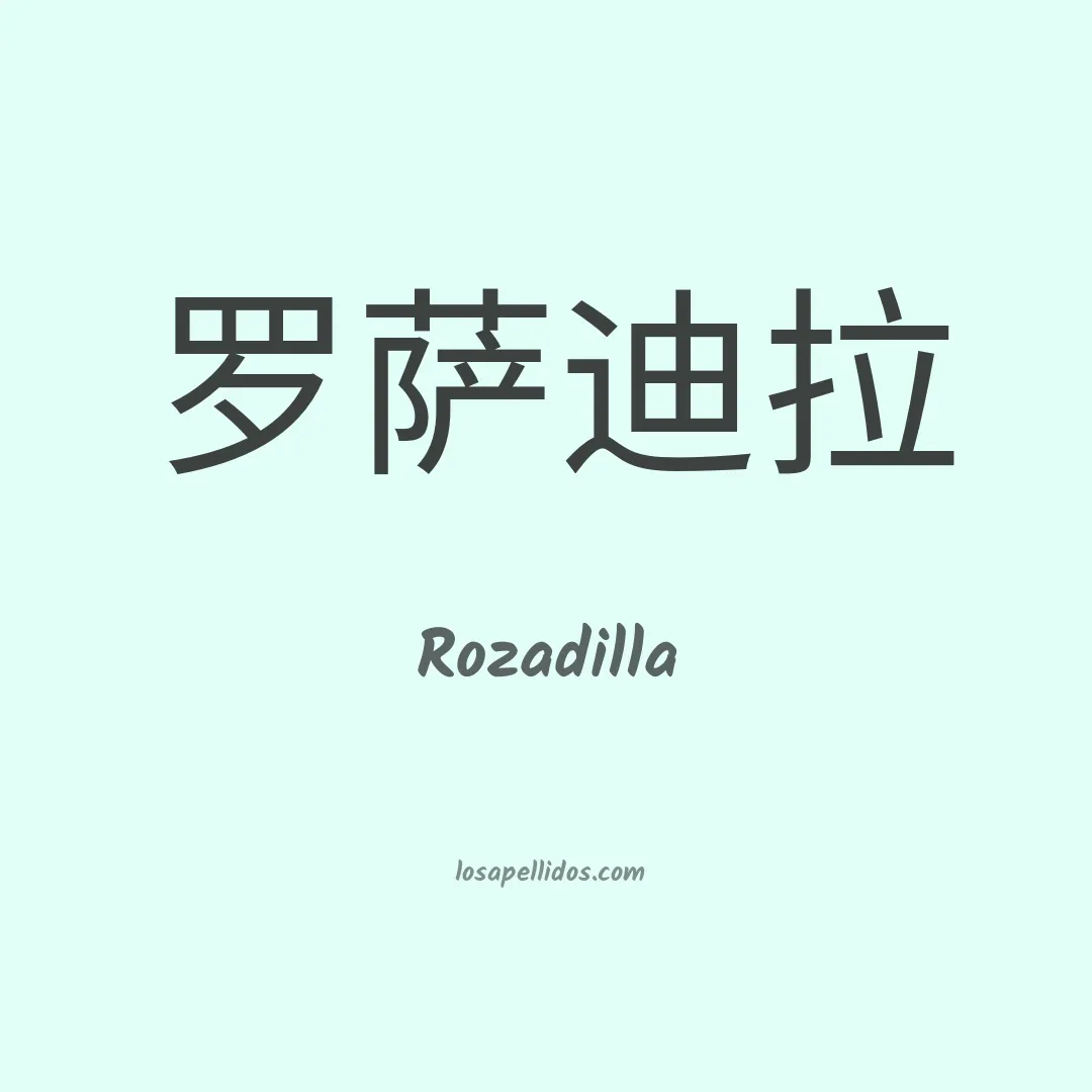 Rozadilla en chino