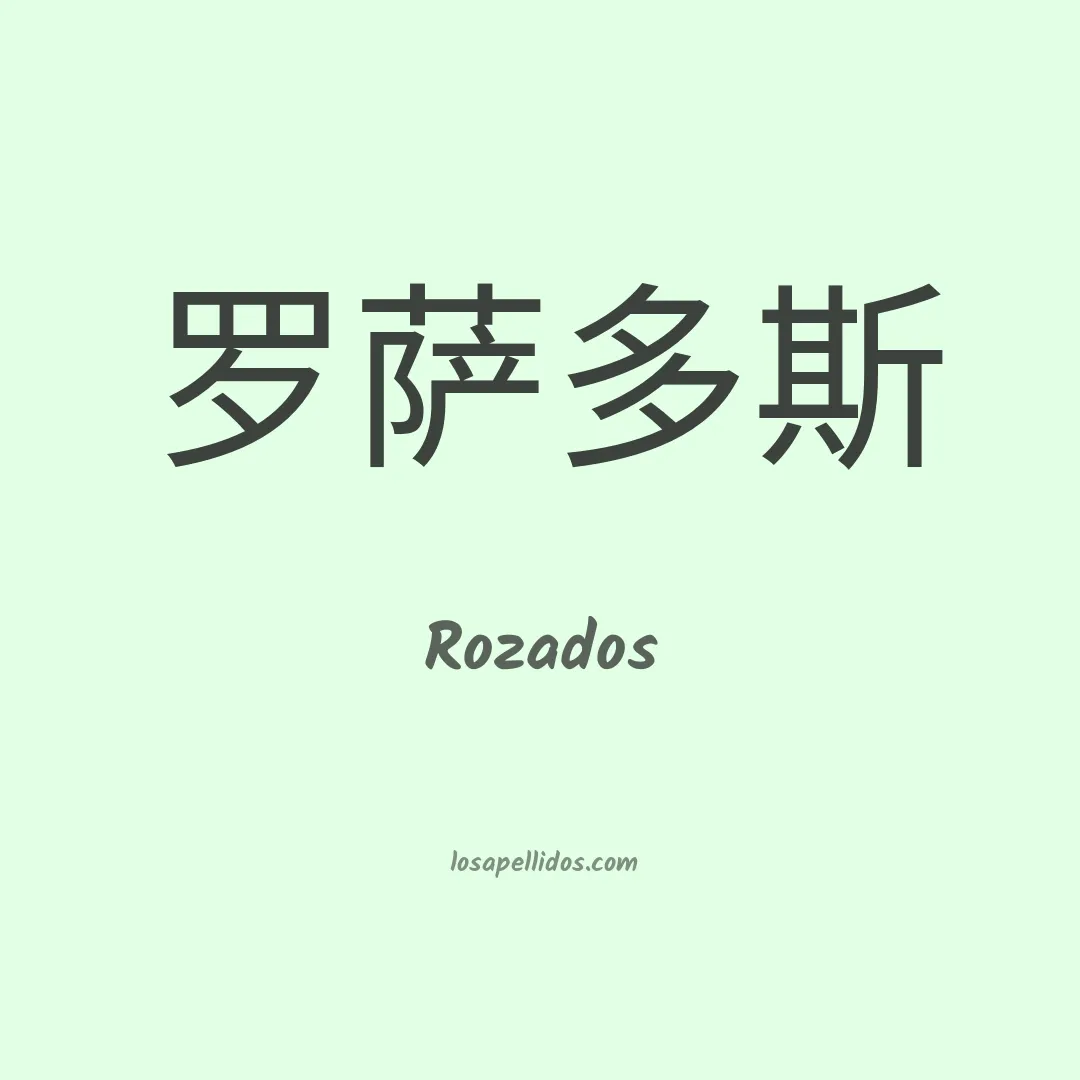Rozados en chino