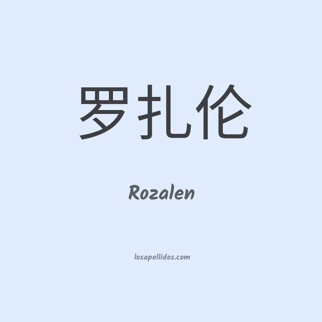 Rozalen en chino