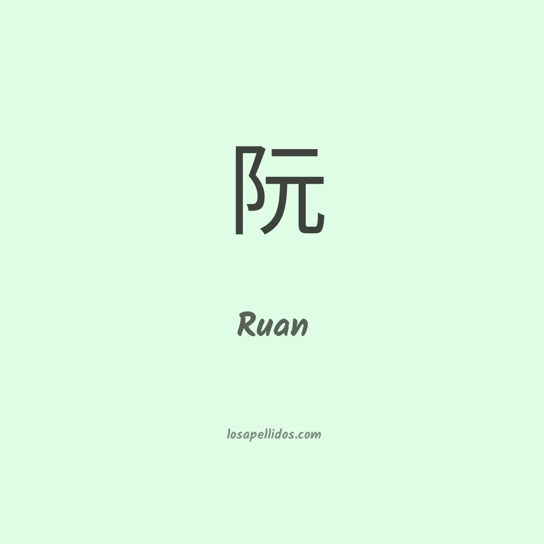 Ruan en chino