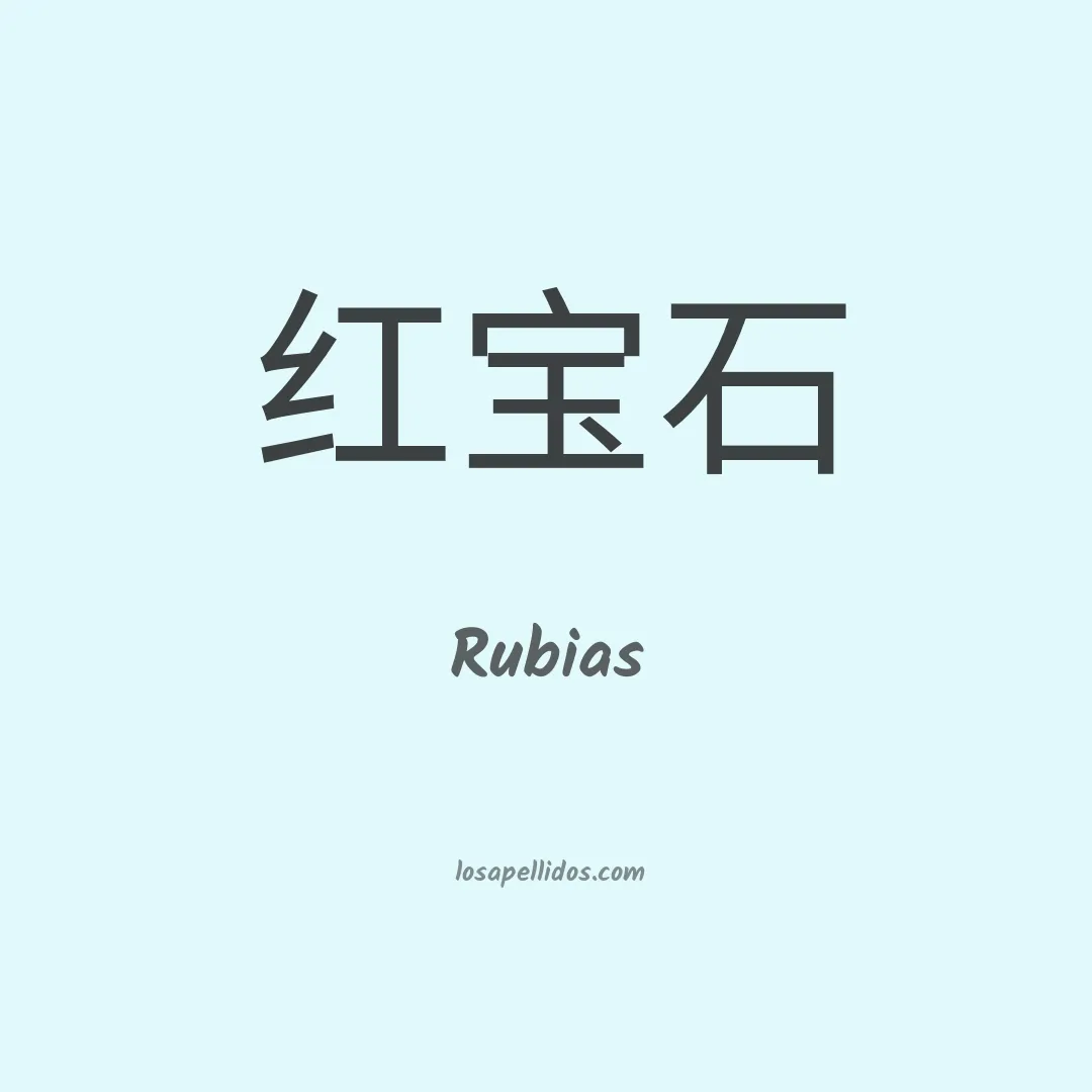 Rubias en chino