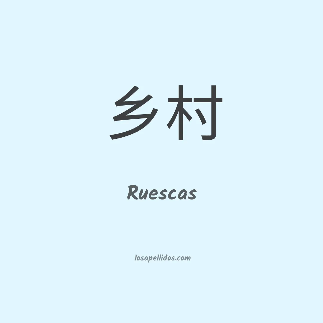 Ruescas en chino