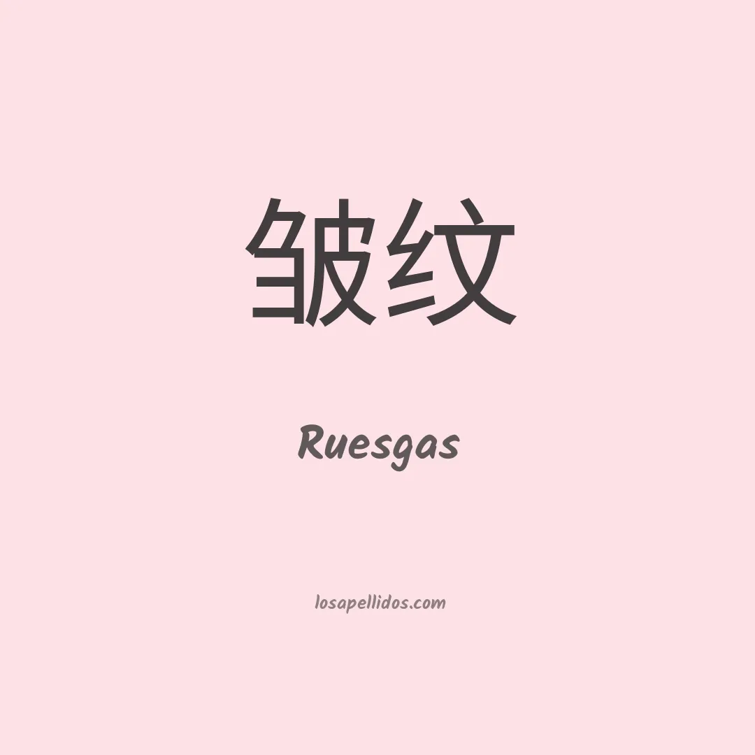 Ruesgas en chino