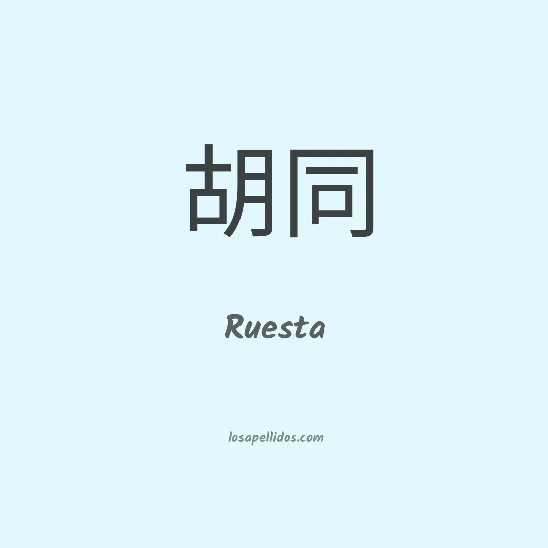 Ruesta en chino