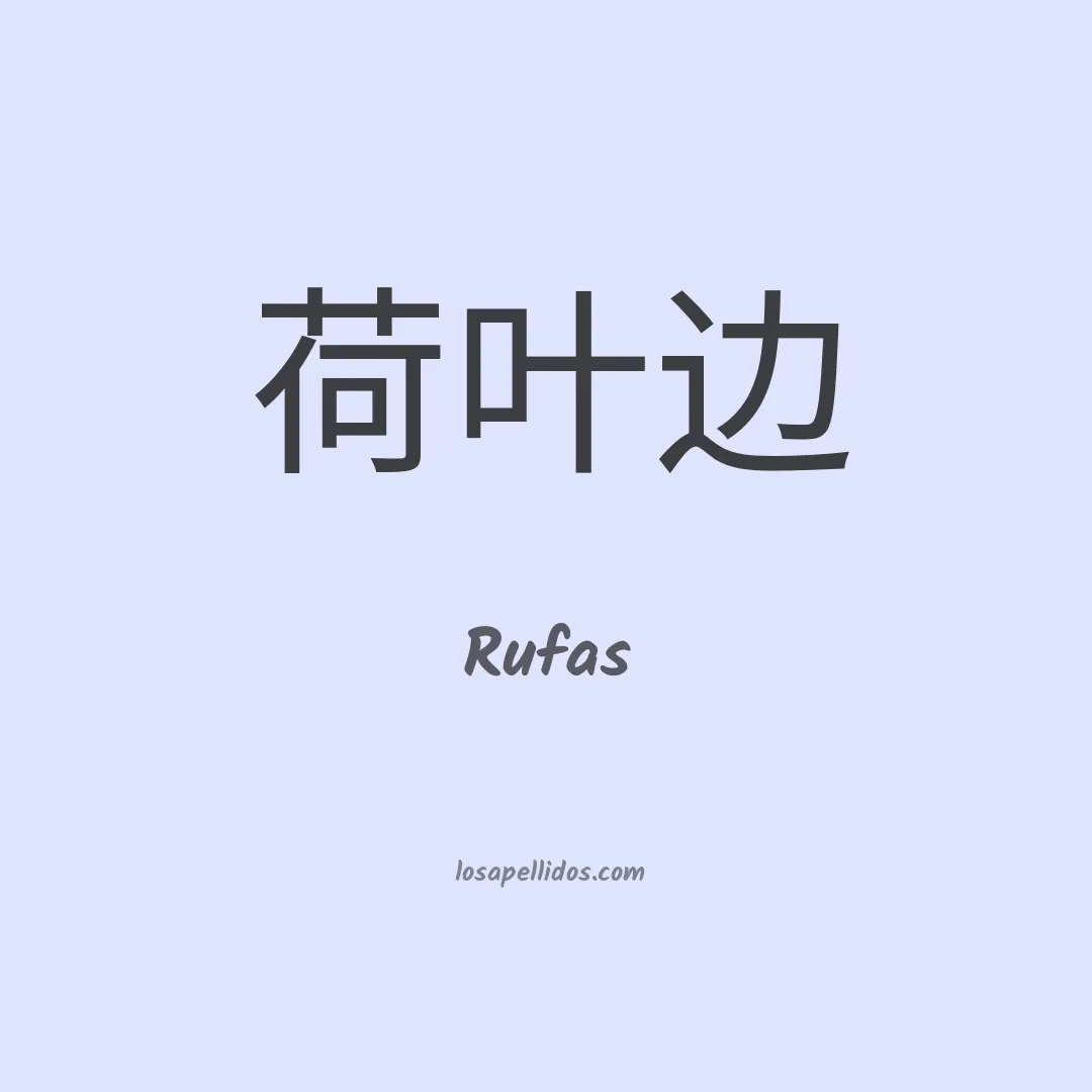 Rufas en chino