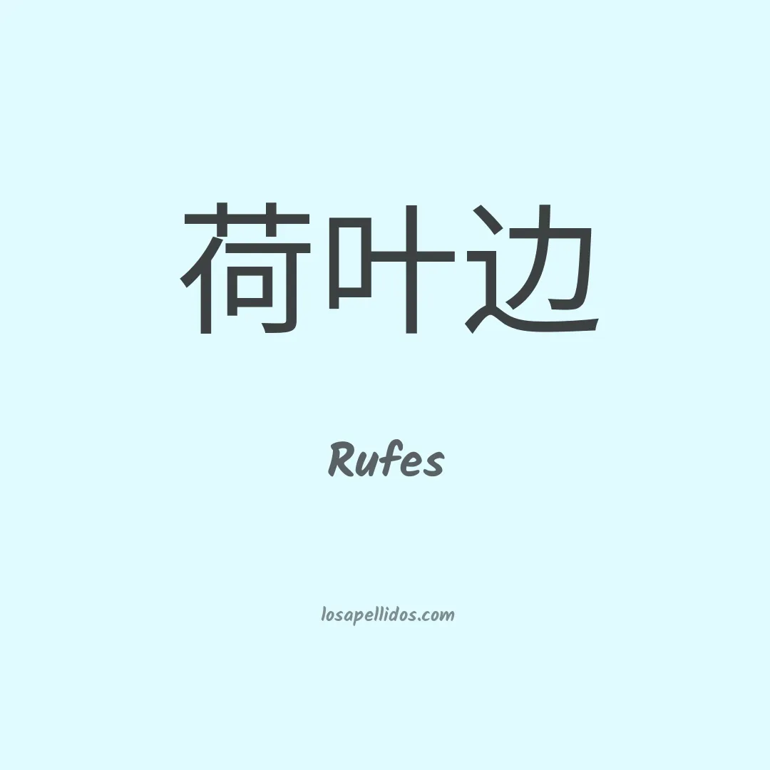 Rufes en chino