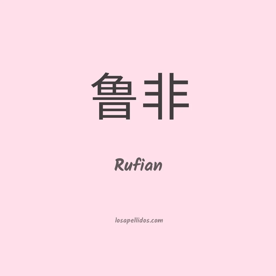 Rufian en chino