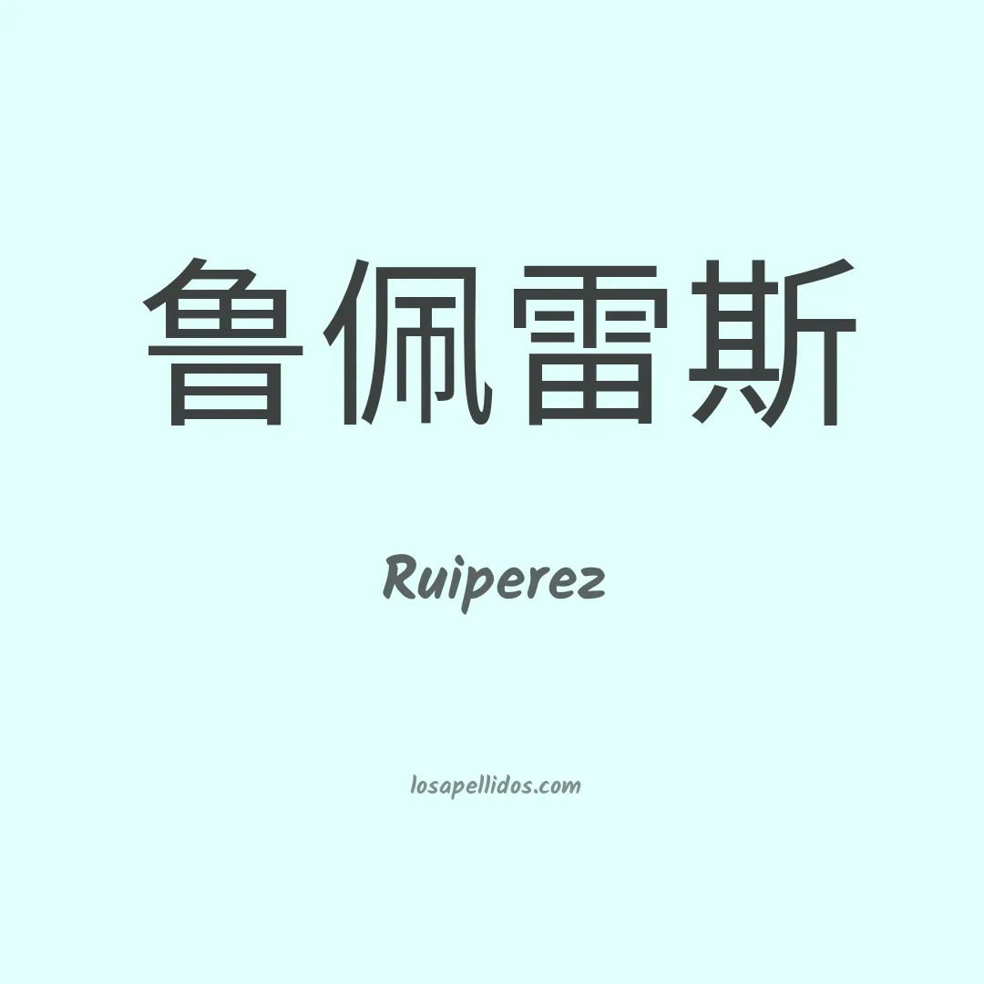 Ruiperez en chino