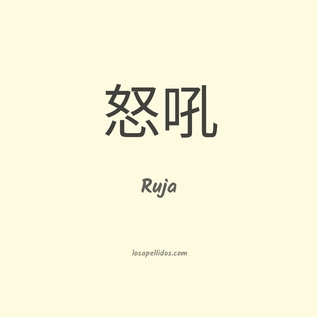 Ruja en chino