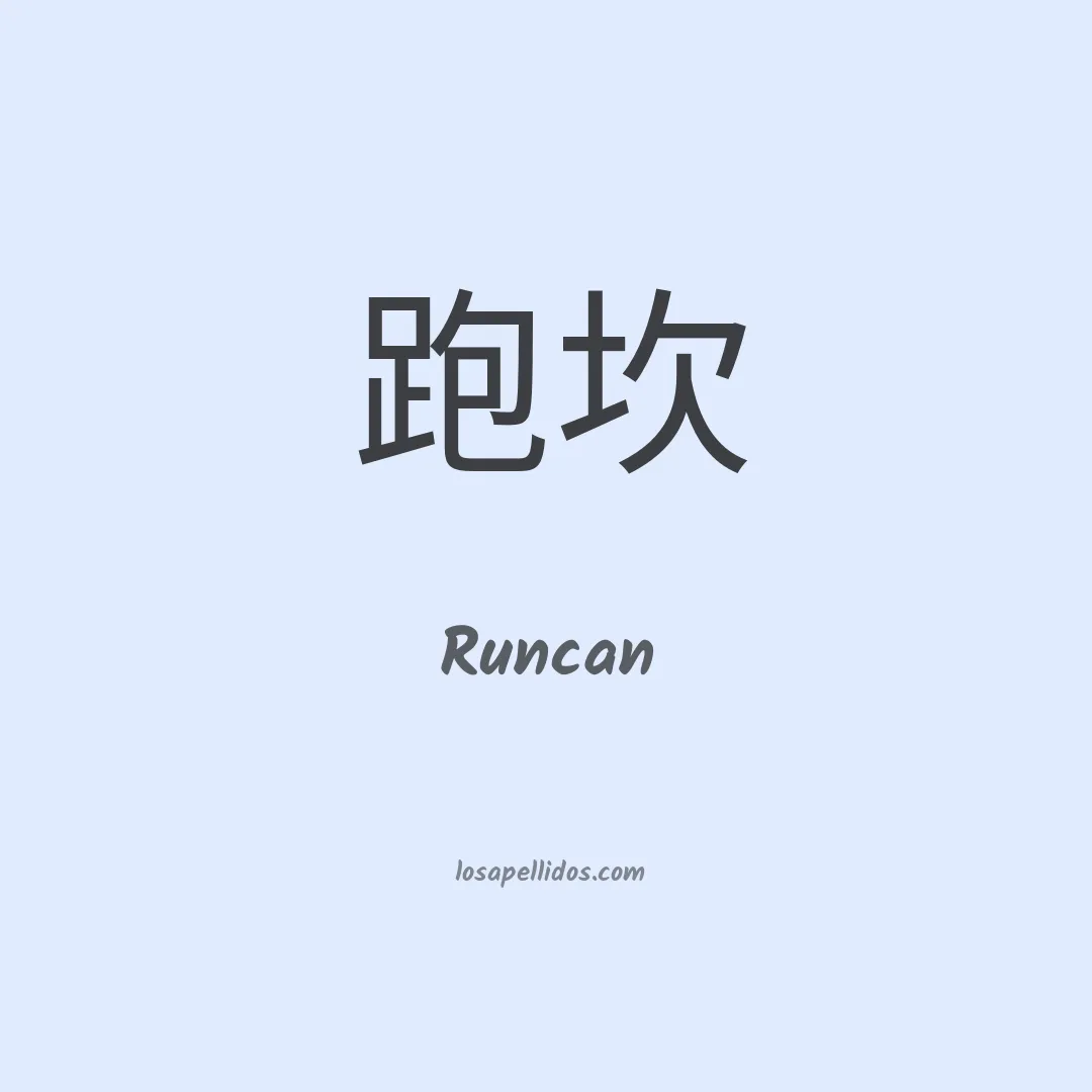 Runcan en chino