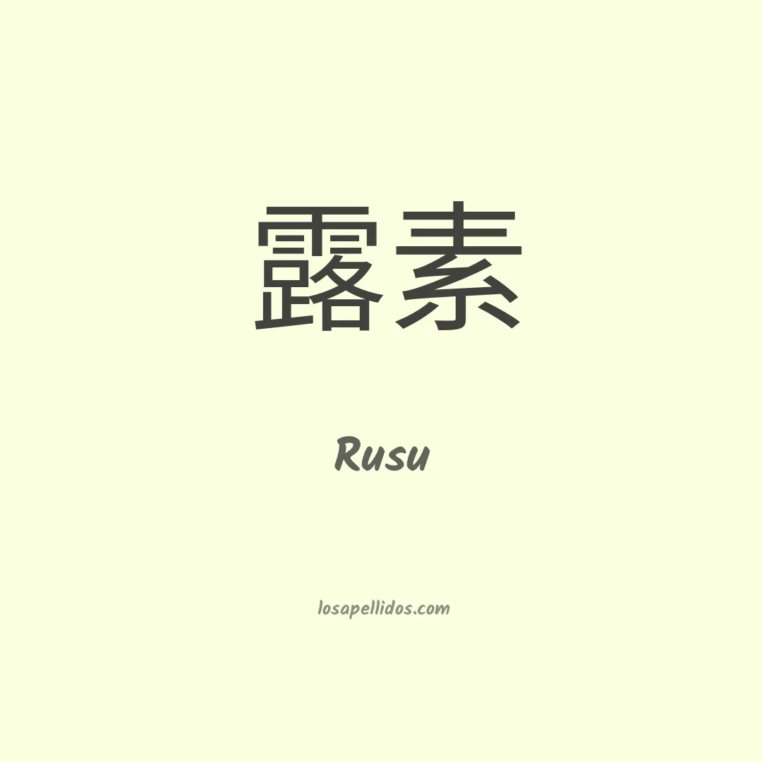 Rusu en chino