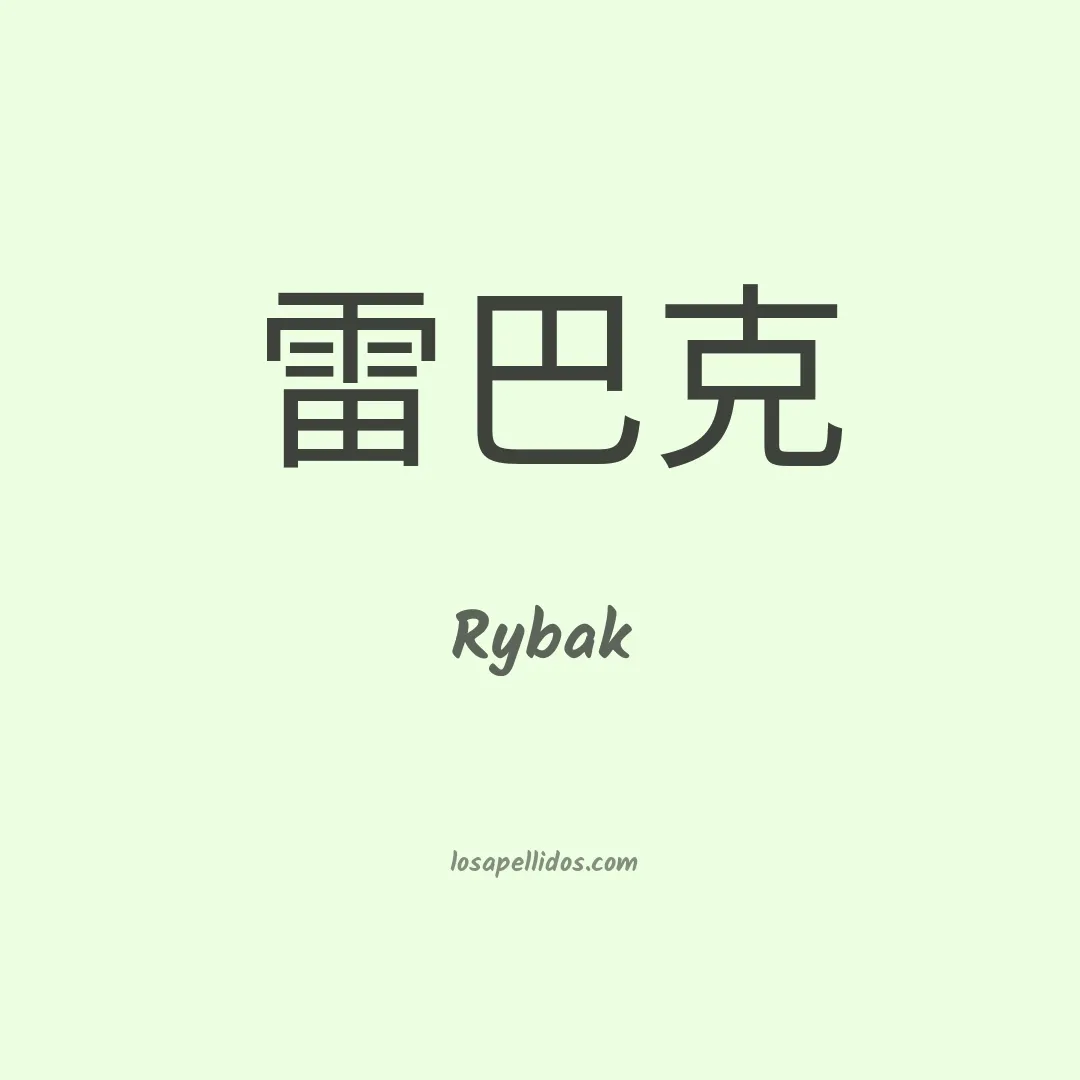 Rybak en chino