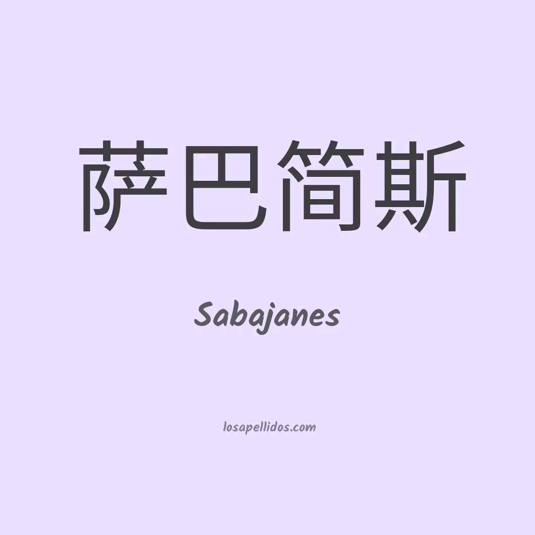 Sabajanes en chino