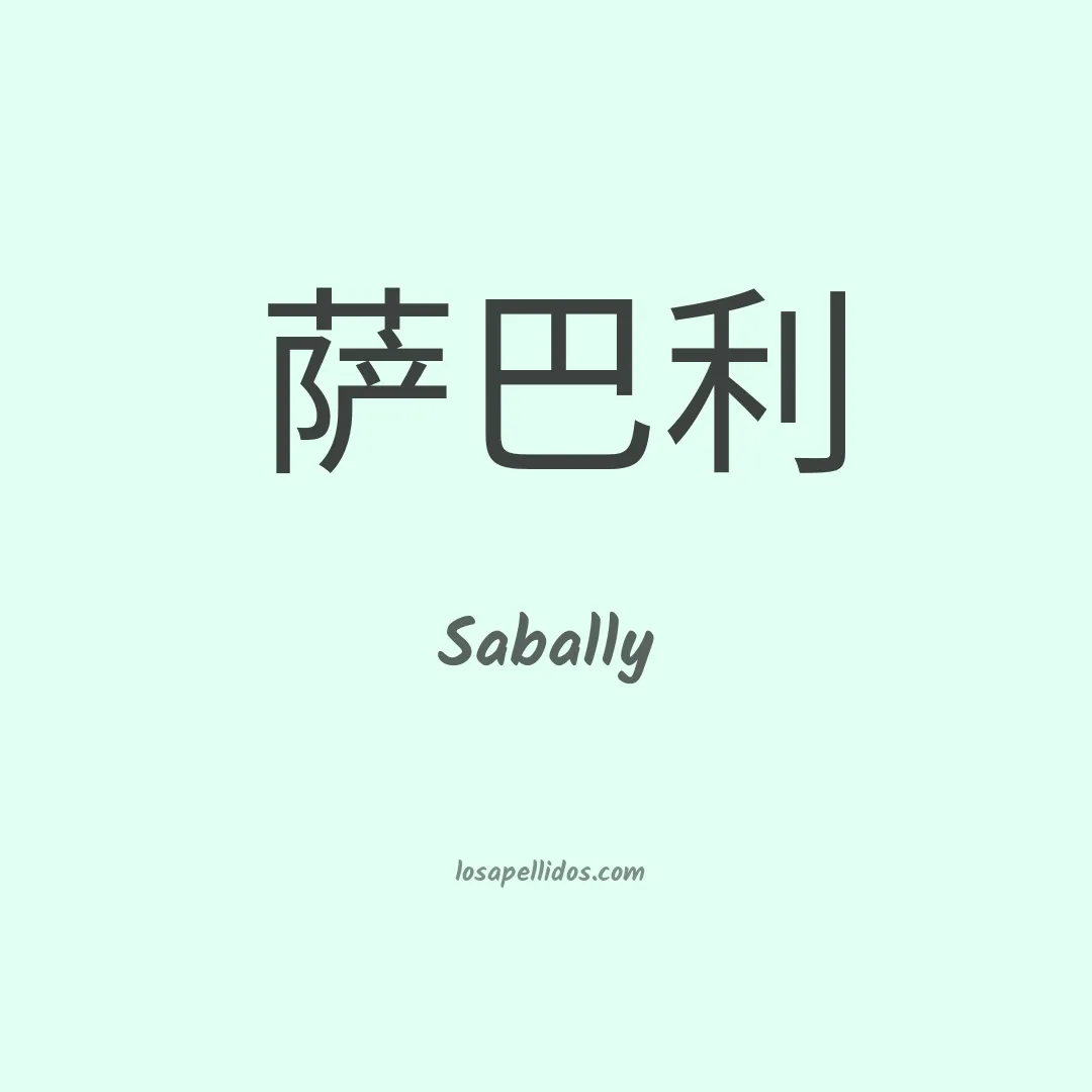 Sabally en chino