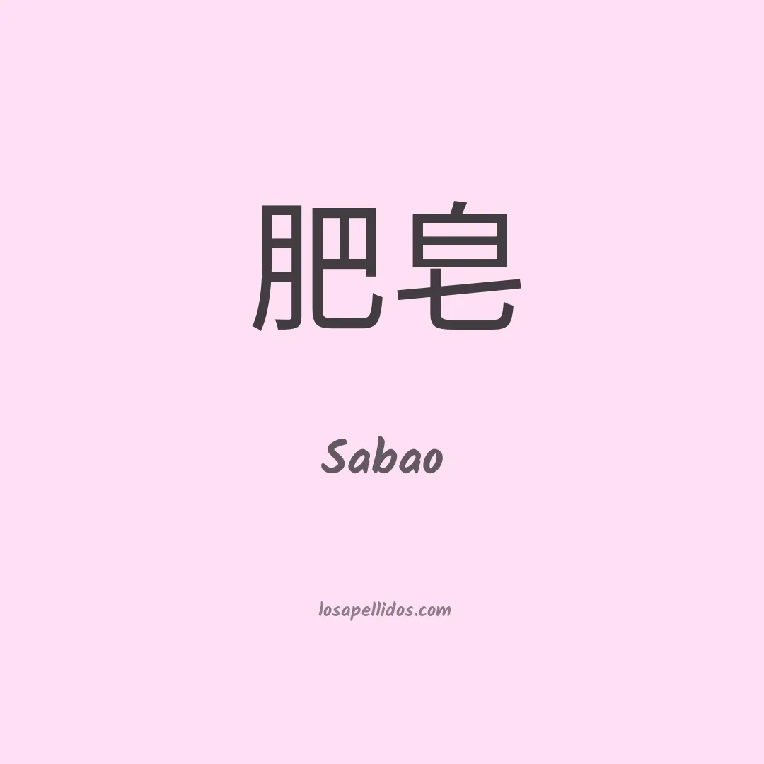 Sabao en chino