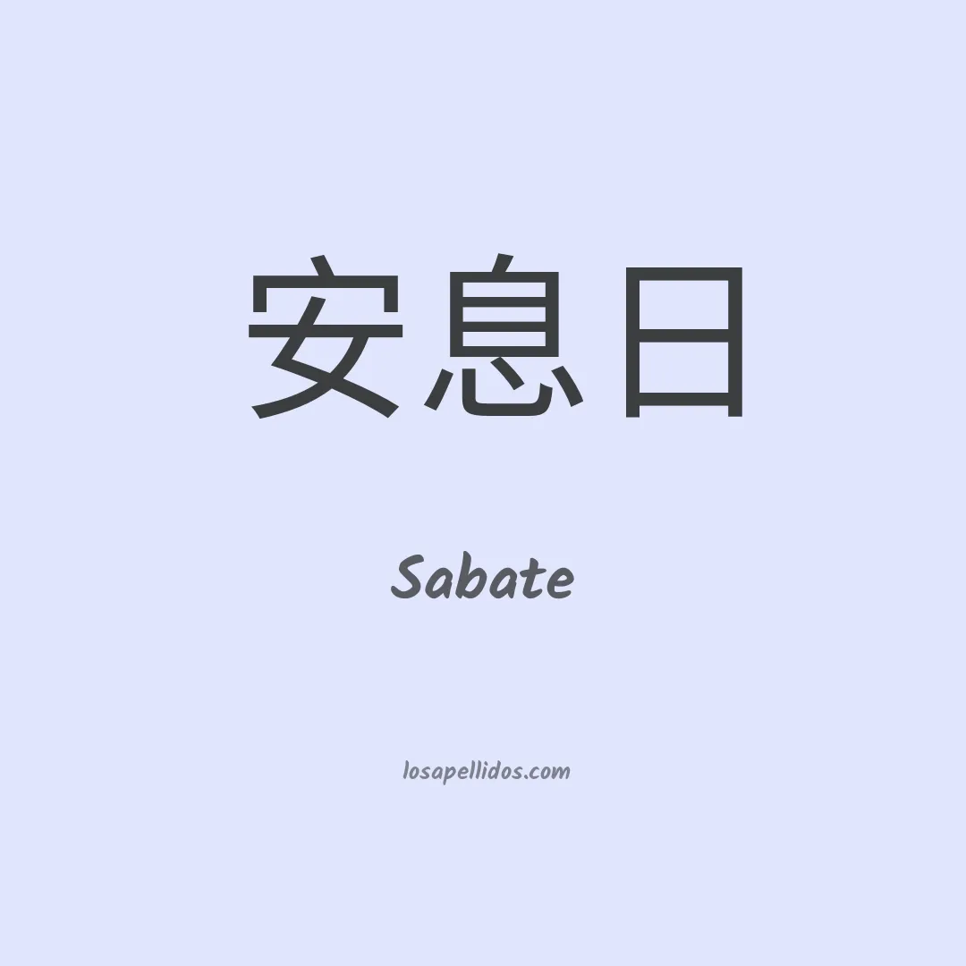 Sabaté en chino