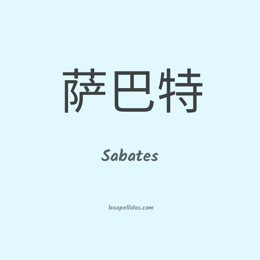 Sabates en chino