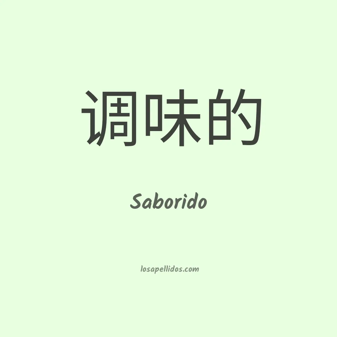 Saborido en chino