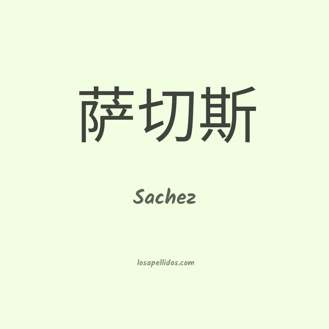 Sachez en chino
