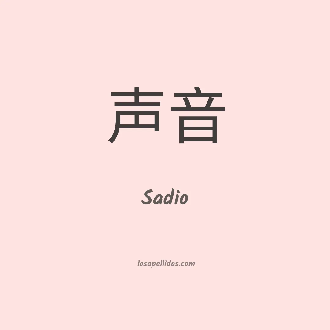 Sadio en chino