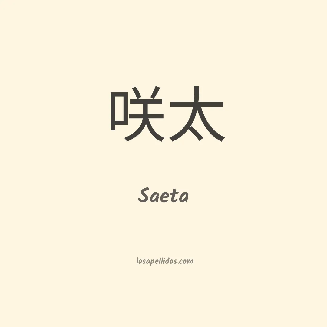 Saeta en chino