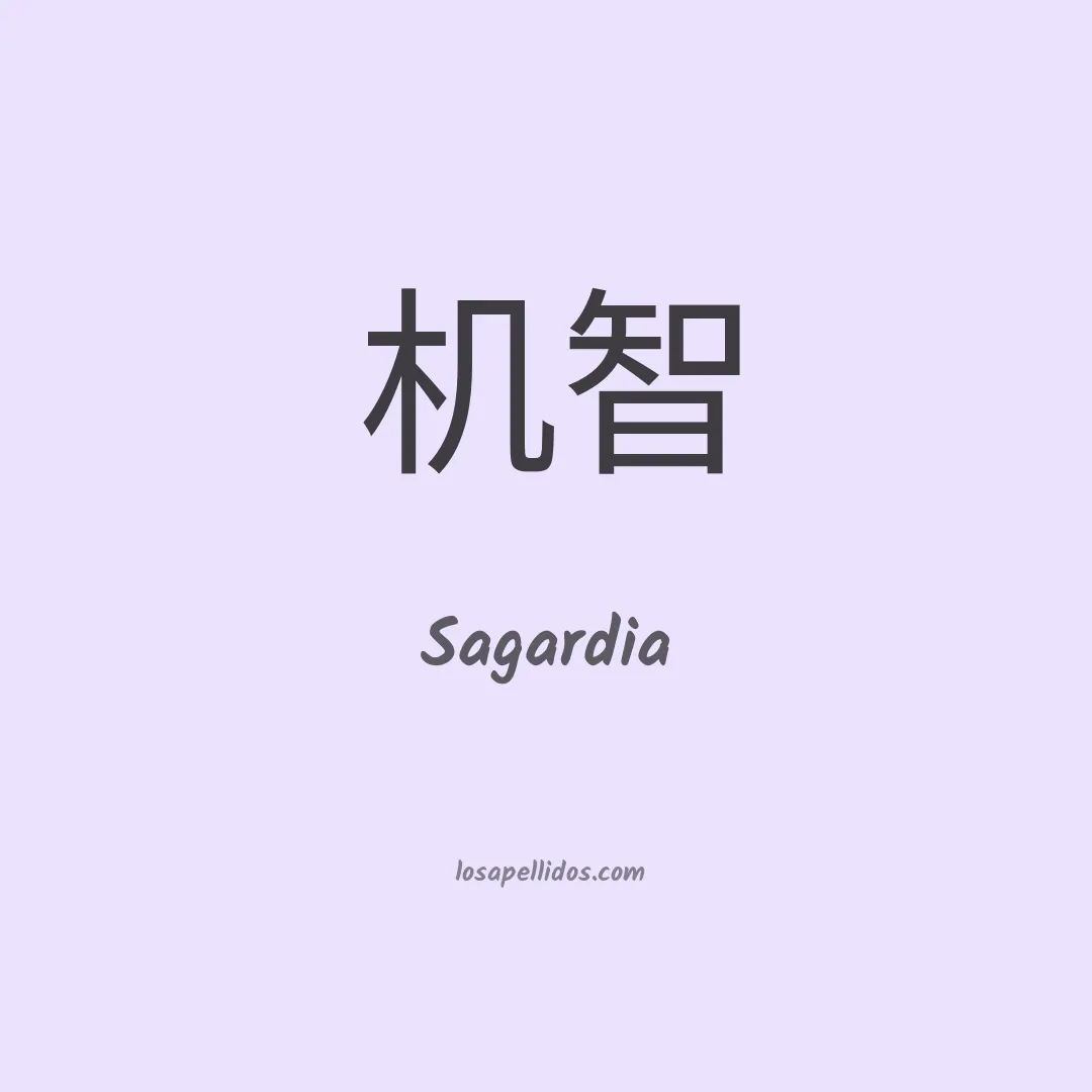 Sagardia en chino