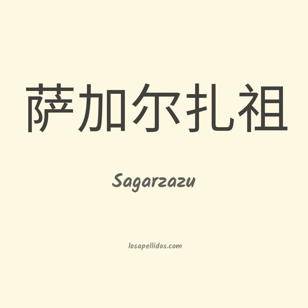 Sagarzazu en chino