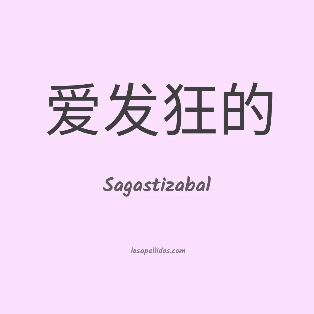 Sagastizabal en chino