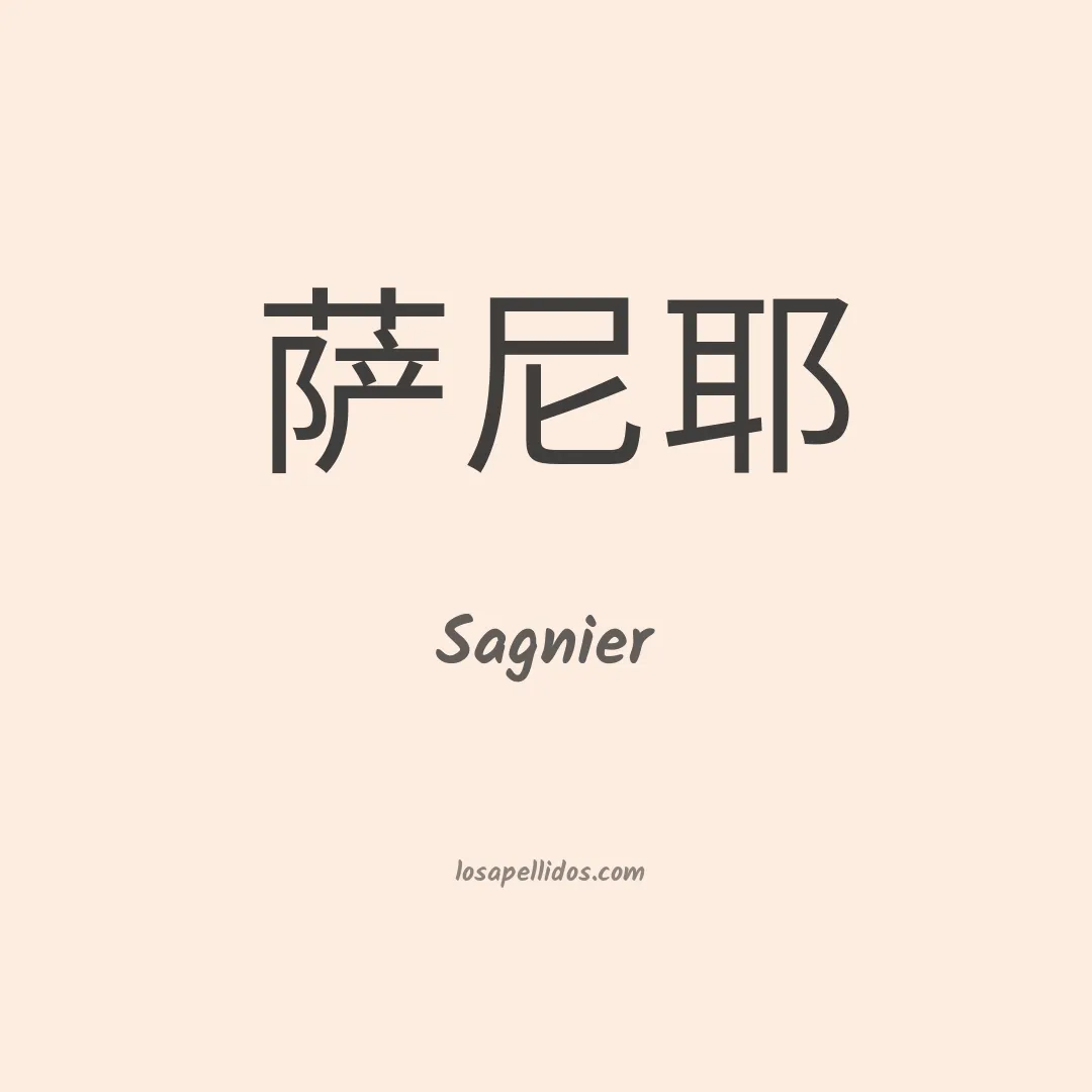 Sagnier en chino