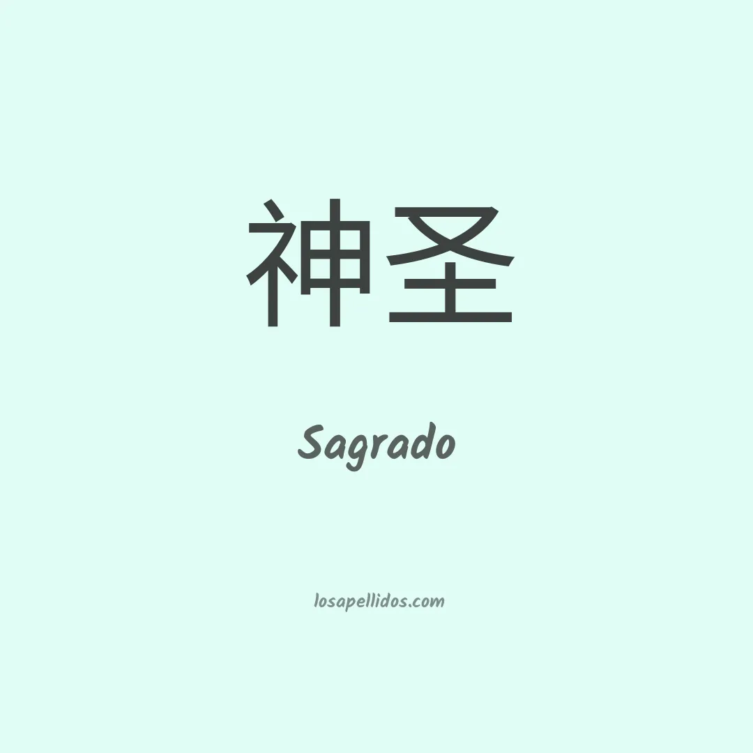 Sagrado en chino