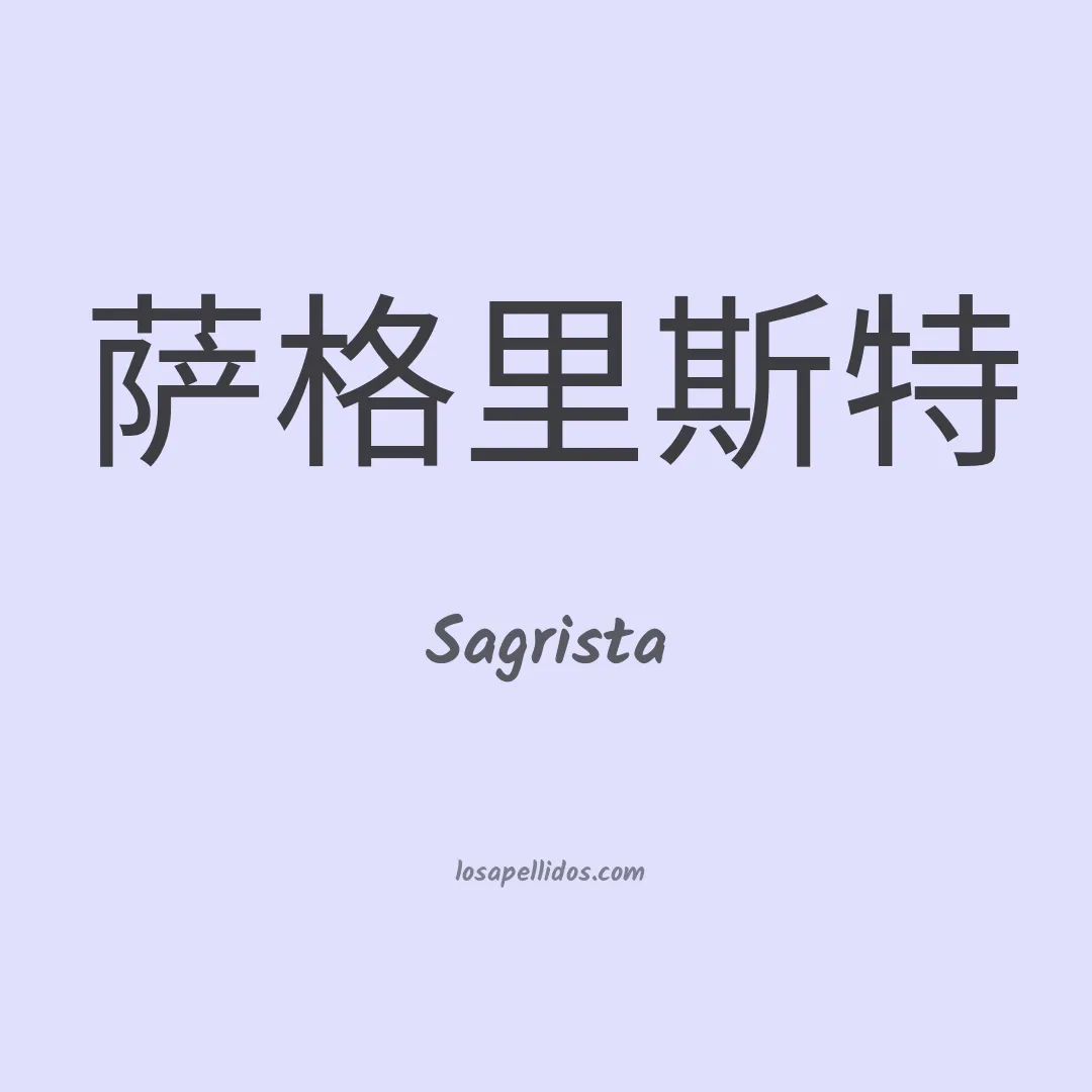 Sagrista en chino