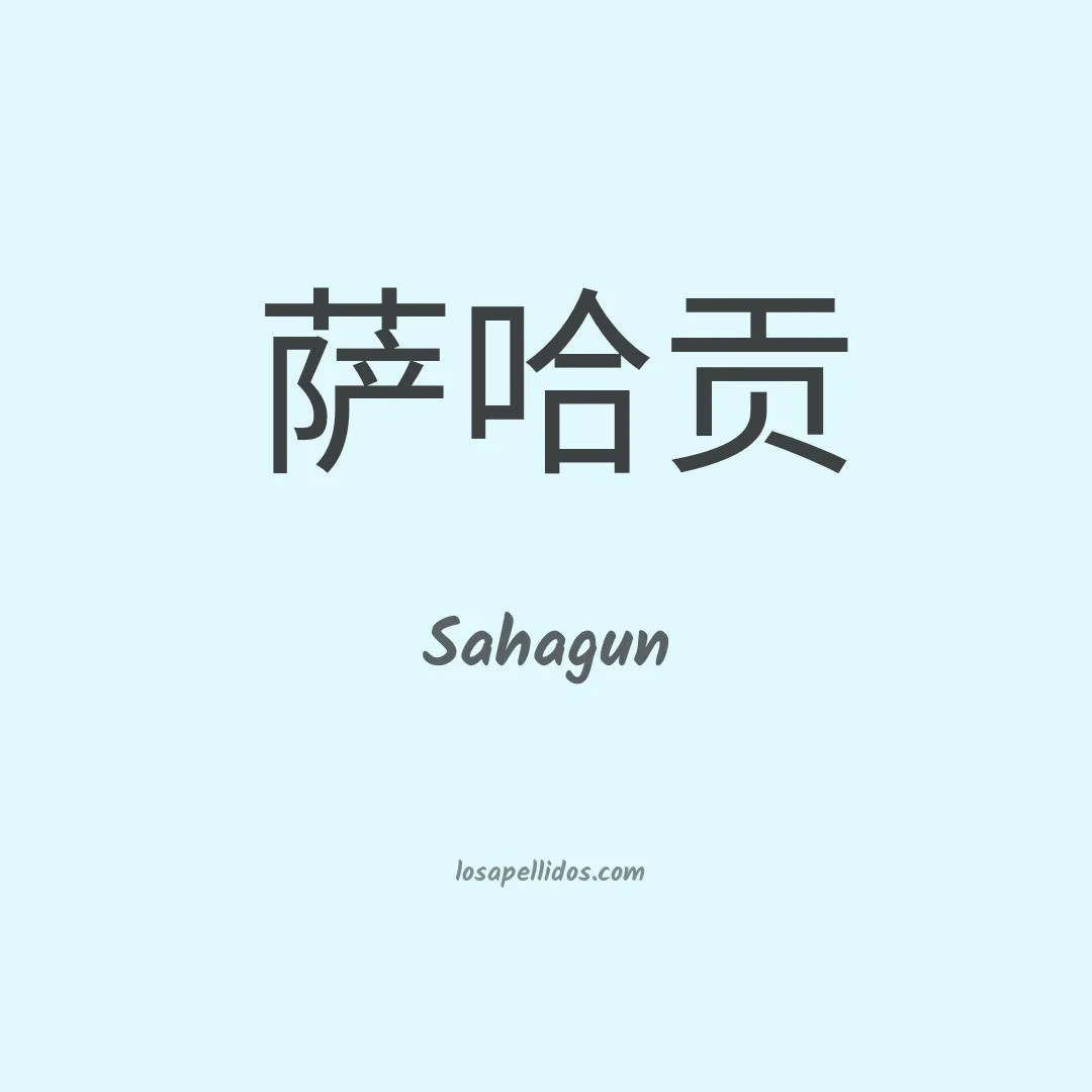 Sahagún en chino