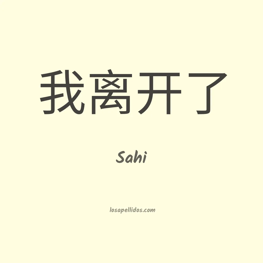 Sahi en chino