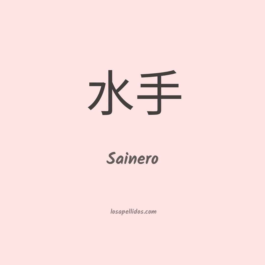 Sainero en chino