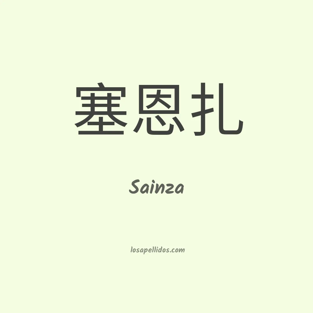 Sainza en chino