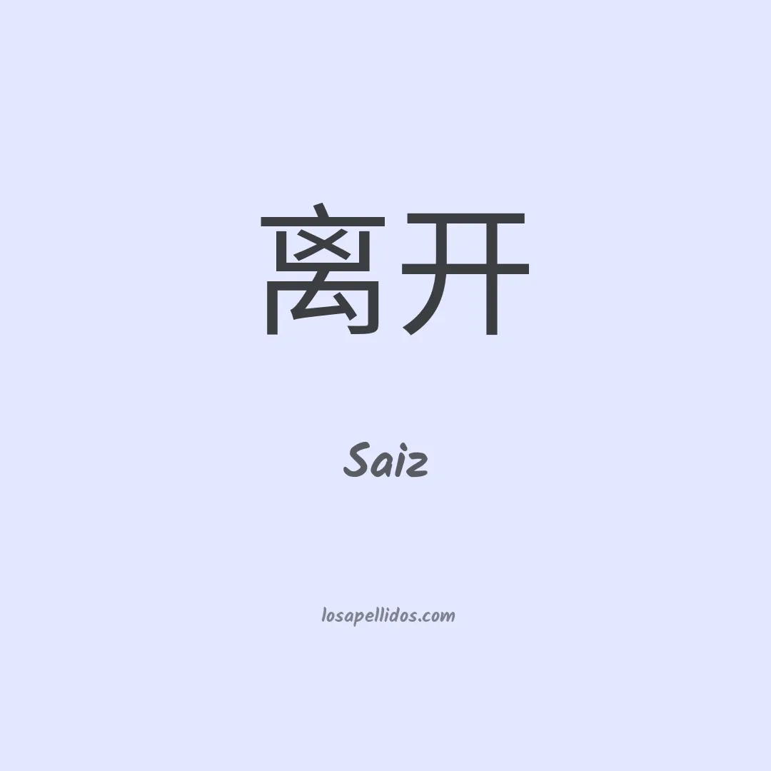 Sáiz en chino