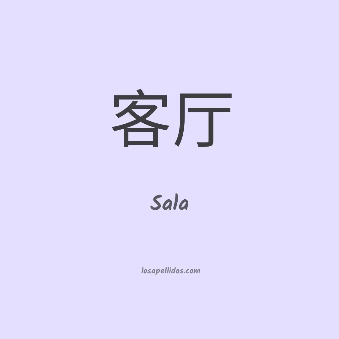 Sala en chino